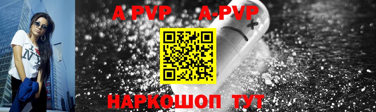 А ПВП  Alpha PVP Crystall  Вход с VPN  магазин    Сатка  Альфа ПВП Crystall 