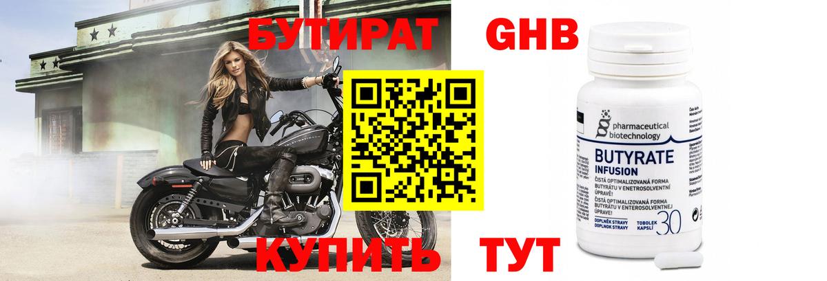 БУТИРАТ 99%  Вход с VPN  Сатка 