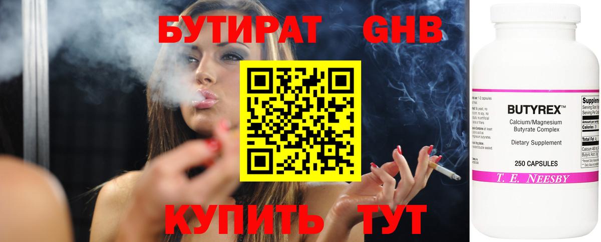 БУТИРАТ GHB Сатка