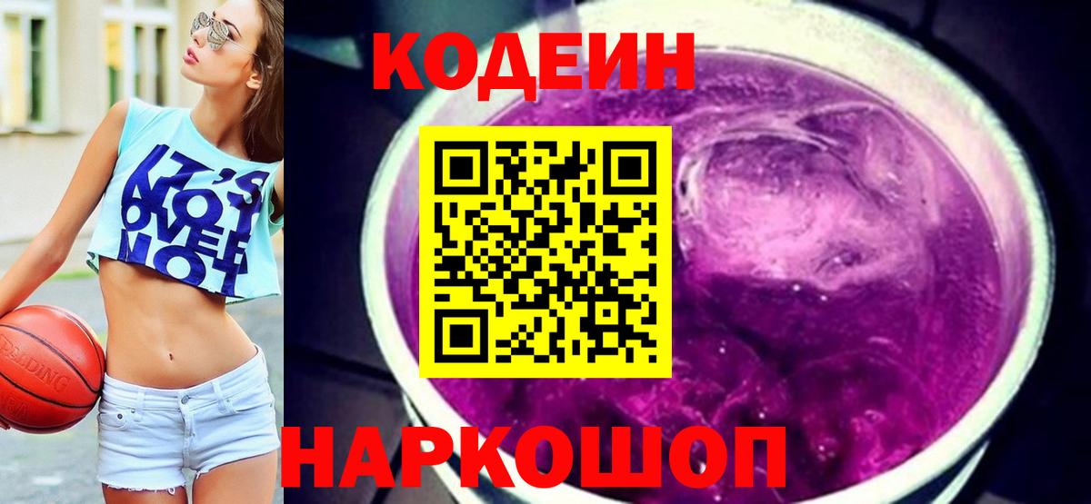 Сатка  Кодеин Purple Drank  Вход с VPN 