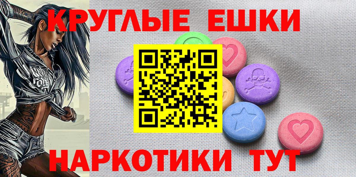 Ecstasy  Экстази круглые  Вход с VPN  ЭКСТАЗИ 280мг  Сатка 