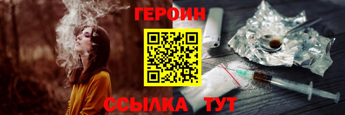 Героин Heroin Сатка
