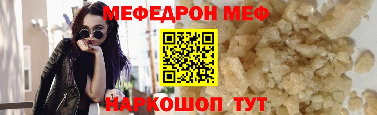 Мефедрон  МЕФ mephedrone  Вход с VPN  Сатка 